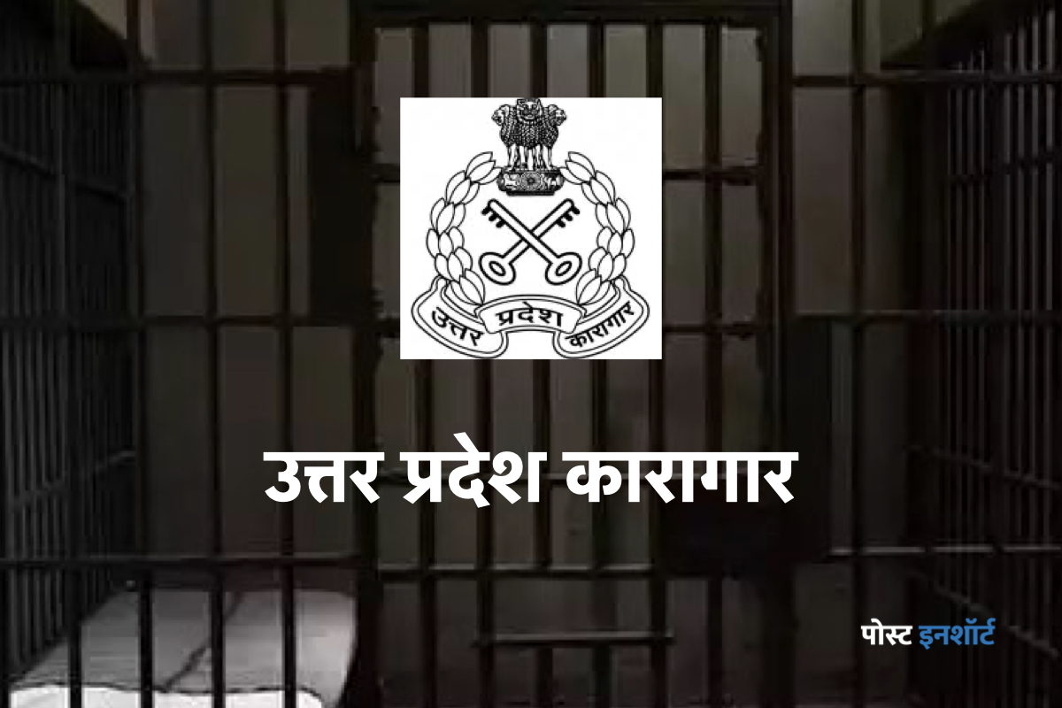 Uttar Pradesh Jail